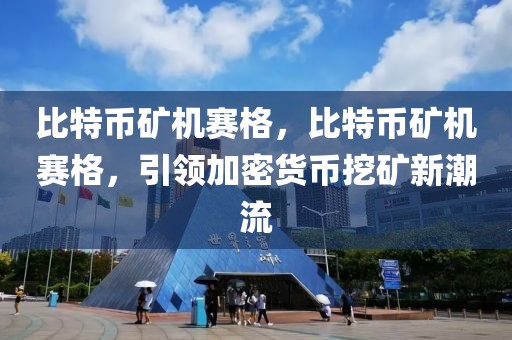 西安地铁10号线最新消息全面解读，进展、规划及影响，西安地铁10号线最新动态全面解读，进展、规划与影响