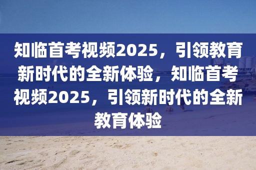 青岛最新今天新闻，青岛最新新闻报道汇总：政治经济文化社会全面发展，科技旅游人才领域取得重大突破