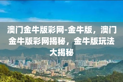 最新黑涩会，深度探索与独特观察，最新黑涩会，深度探索与独特观察揭秘内幕