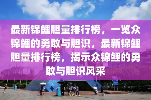 阿松塔防最新版，阿松塔防最新版游戏攻略大全：从背景到策略，全面了解提升游戏体验的秘诀