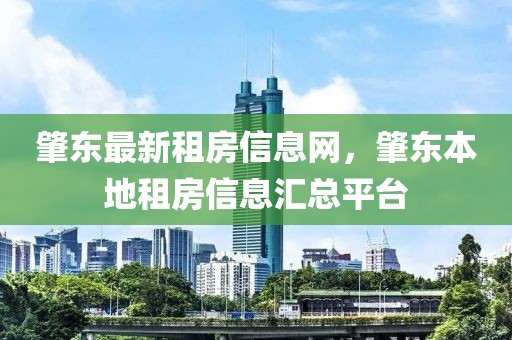 黔城往事招聘信息最新，黔城往事诚邀英才，最新招聘信息揭晓