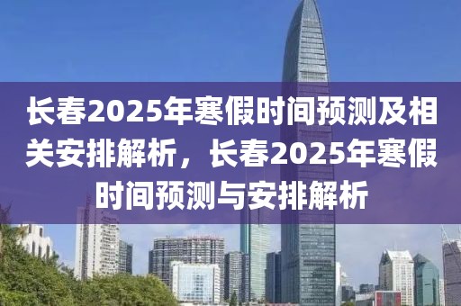 原阳公路局最新消息网，原阳公路局最新动态：公路建设进展、政策调整与技术创新