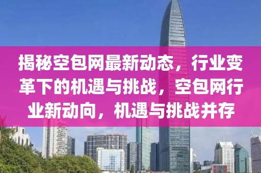 深圳市最新教师招聘信息，深圳市教师招聘现状与发展趋势分析