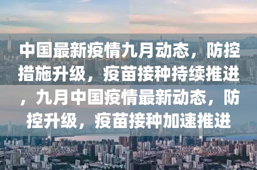 泰安周村规划最新消息，泰安周村发展规划揭秘：生态宜居、产业兴旺的未来发展蓝图