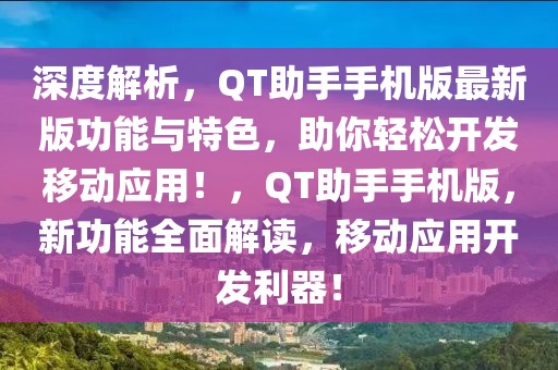 御锦江山招聘信息最新，御锦江山最新招聘信息汇总：多职位招聘，职业发展新选择