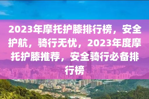 2023福建GDP最新排行揭晓，三城领跑，经济实力再上新台阶，2023福建GDP三城领跑，经济实力跃上新台阶