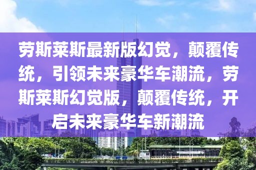 怀宁大篷车最新招聘，怀宁大篷车招聘启事：市场营销人员、驾驶员及活动策划与执行岗位火热招募中