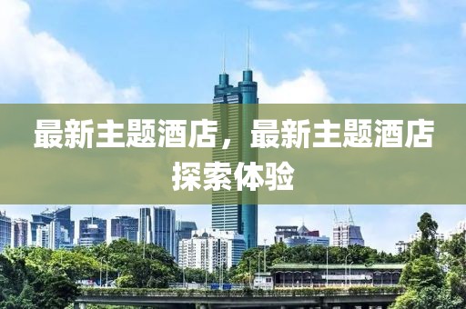 2025年养，“2025年养殖业：趋势、机遇与挑战共舞，智能化、绿色化引领未来发展”