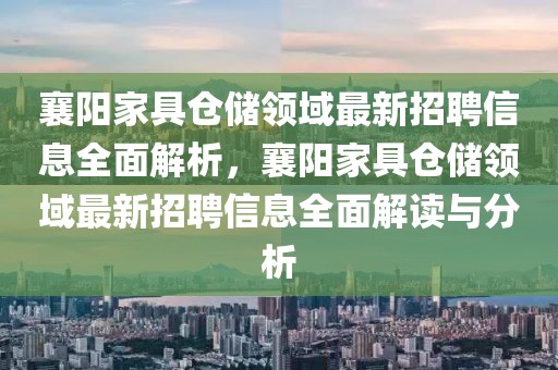 新乡四甲村最新消息视频，新乡四甲村最新发展动态全面解析：从视频看现代化乡村的蜕变之路