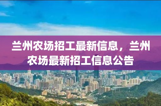 衡东满山新闻最新消息，衡东满山地区发展亮点及最新新闻概览