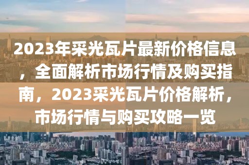 中国新闻最新消息新闻，中国新闻最新动态概览：政治、经济、社会、科技、文化与环保领域的深度报道