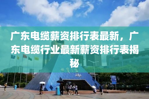 最新煤炭招工信息，最新煤炭行业招工信息汇总