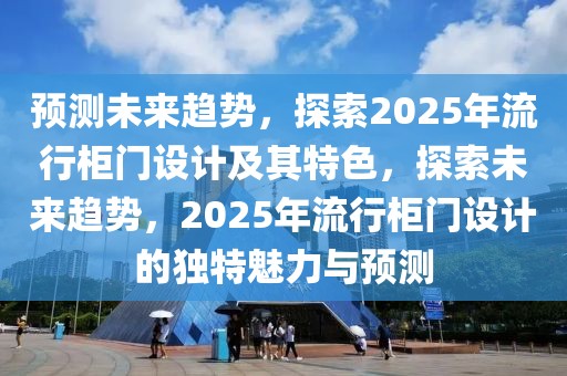 福星计划返场时间揭秘，2025年最新动态，福星计划返场时间最新动态，2025年揭秘返场动态