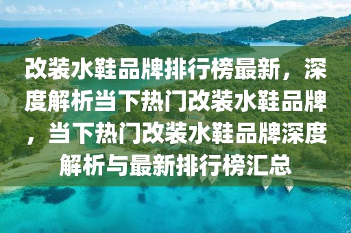 芦溪县最新新闻，芦溪县最新新闻概览：政治、经济、社会、文化与环保的全面发展