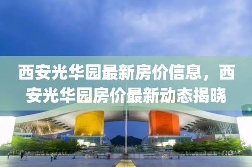 著名展览公司排行榜最新，2023年度全球著名展览公司排行榜揭晓