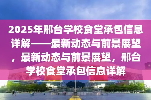 最新版天窗，最新天窗设计特点与选择指南：革新建筑外观，提升生活品质