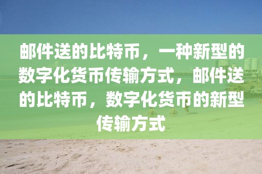 遵义胰腺炎最新消息，遵义地区胰腺炎最新消息汇总：诊疗进展、康复支持、预防措施与专家观点