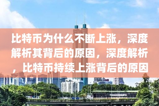 山西农行排行榜最新，深度解读与趋势分析，山西农行最新排行榜深度解读及趋势分析