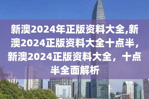 珠江春联2025年发布会，珠江春联盛会：共赏新春文化盛宴