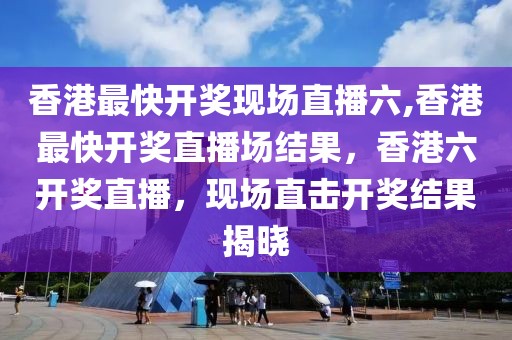 深白2025，【深探未来科技交汇点：深白2025引领未来产业发展与生活变革】