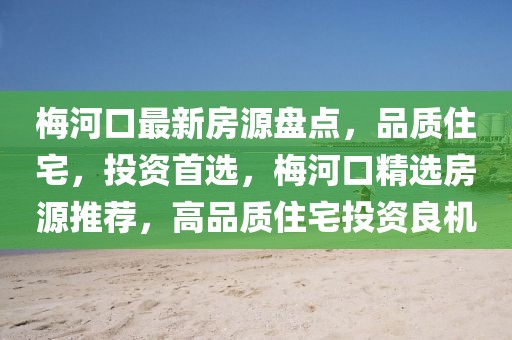 佛山三里庄房价最新消息，佛山三里庄房价最新动态深度解析与展望