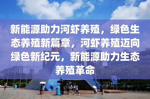 2025届实习生计划，面向未来的新星招募：2025届实习生计划全解析