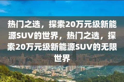 央视牛奶排行测评最新，央视牛奶测评报告：品牌排行、市场分析与健康选择指南