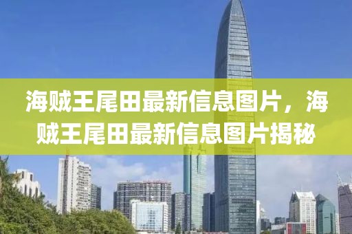 2023年白酒档次排行榜，品味与价值的完美融合，2023年度白酒品质与价值巅峰榜揭晓