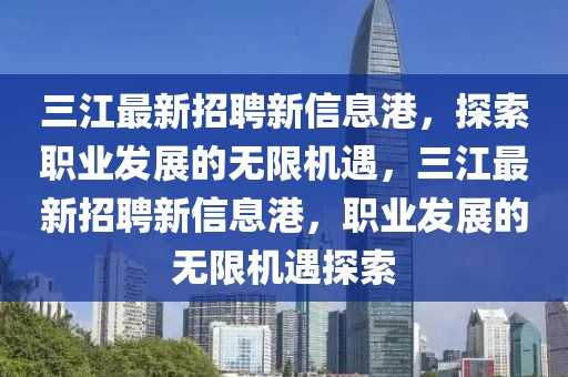 黟县最新闻，黟县全面发展最新报道汇总：政治、经济、文化等多领域进步展现