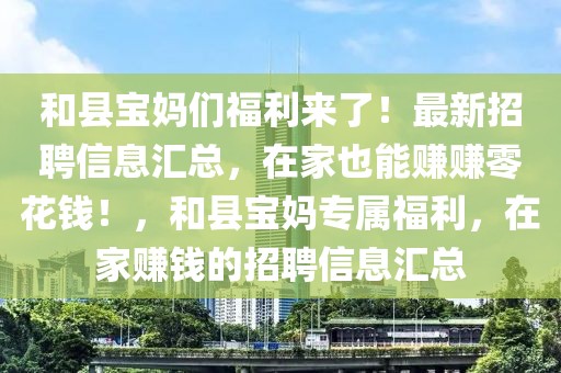 杭州上杭新闻最新，杭州上杭地区繁荣发展的最新动态报道：经济、社会、文化与环境保护的全面进展