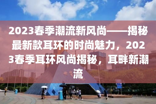 广元下西坝2025规划，广元下西坝2025年发展规划展望