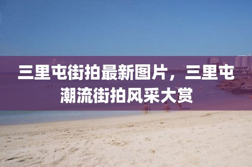 2023年南航调剂信息最新要求详解，申请流程及注意事项，2023年南航研究生调剂攻略，最新要求、申请流程与关键提示