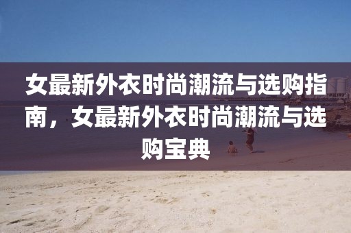 永兴一中高三2025第一次质检，永兴一中高三2025年第一次质检成绩揭晓