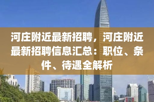 沭阳房产市场新动态，最新房屋出售信息一览，沭阳房产新风向，最新房屋出售信息速览