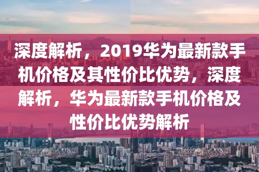 贵州村超比赛，展望2025年的乡村足球盛宴，贵州村超比赛，展望乡村足球盛宴的2025年盛宴