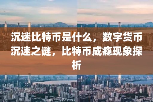 最新新闻今天成武新闻，成武地区最新新闻报道大汇总：经济发展、社会民生、文化热点一网打尽