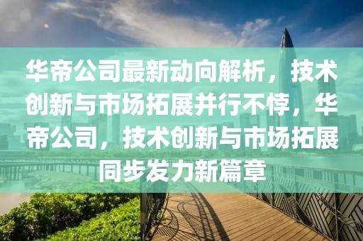 彭昱畅闪耀2025年跨年晚会，期待他的精彩表现，彭昱畅闪耀2025年跨年晚会，期待精彩表现瞬间