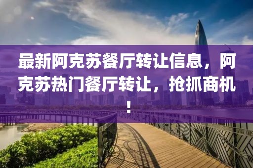 榆林北郊最新消息新闻，榆林北郊：经济发展、交通建设、环保与社会事务的最新动态