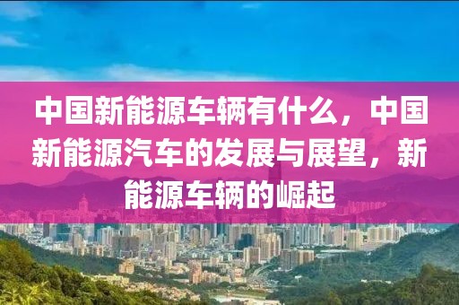 湖南永州冷水滩会下雪吗2025，湖南永州冷水滩未来气候预测与降雪趋势分析（至2025年）