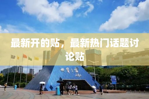 韩国最新病例新闻，韩国最新疫情动态及防控进展实时报道