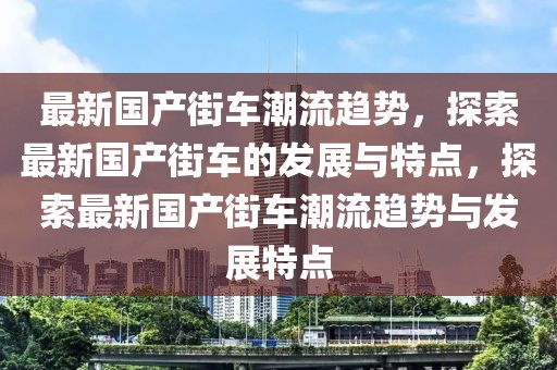 太猛了！两个“哪吒”，顶峰相见！《封神2》路演现场观众情绪失控，质问导演乌尔善：为什么口碑两极分化，你想过没有？