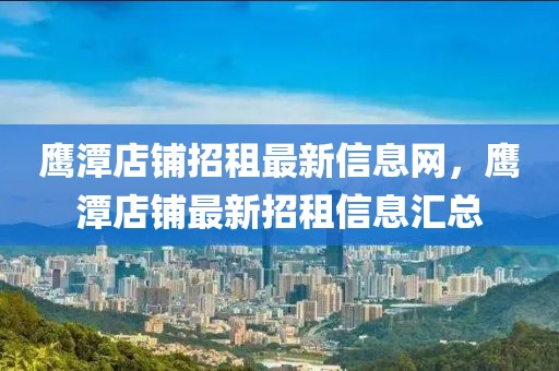 平江楼市新动态，2023年平江买房必看最新信息解析，2023年平江楼市风向标，买房必看最新动态解析