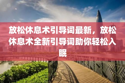 图集 最新版本，图集最新版本的全方位展现：独特魅力的解析