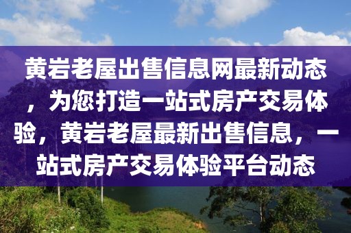 黄河游轮最新信息，黄河游轮最新动态报道