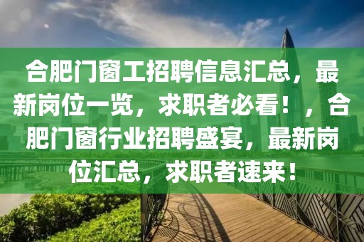 怡和集团最新招聘，怡和集团招聘启事：诚邀英才共铸辉煌