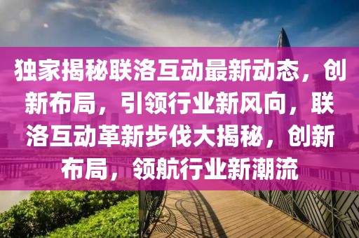 威坪招聘最新信息，威坪地区最新招聘信息全解析：行业趋势、热门岗位与求职建议