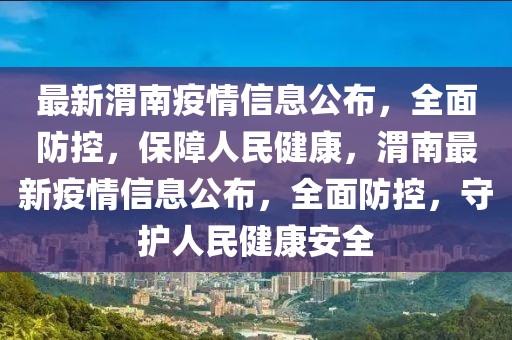 绥化城际高铁最新消息，绥化城际高铁最新建设进展全面解读：进展、难点、未来规划与展望