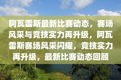 最新狂铁教学，深度解析狂铁的技能与实战技巧，狂铁技能实战解析，深度教学新攻略