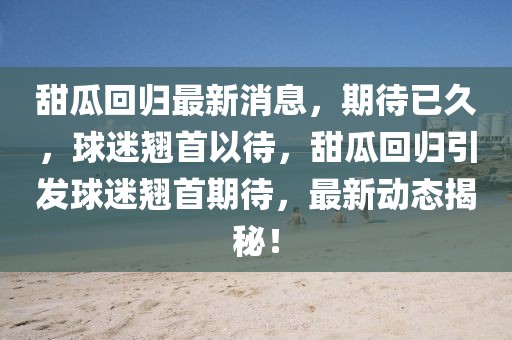 板芙纯水岸最新消息，板芙纯水岸最新进展与特色亮点全面解析