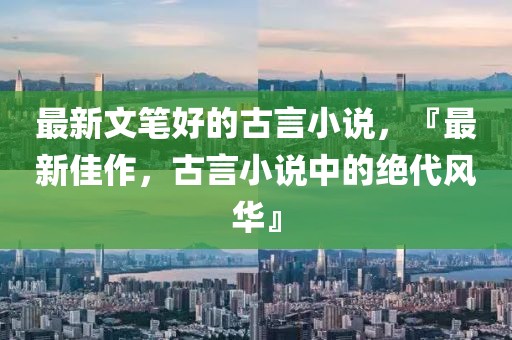 2025拉斯维加斯建材展，聚焦2025拉斯维加斯建材展：探索行业前沿材料与技术的展望